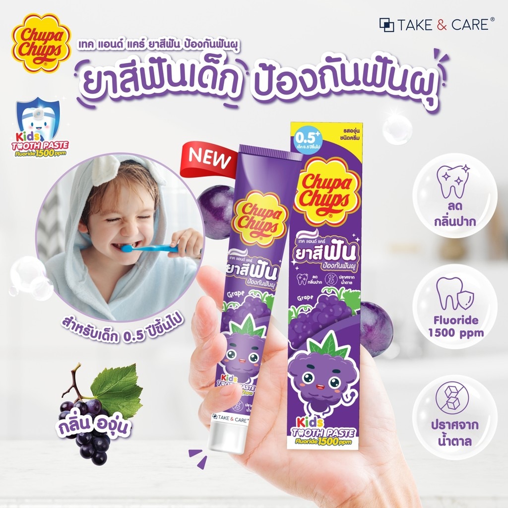 เทคแอนด์แคร์ จูปาจุ๊ปส์ คิดส์ ยาสีฟันสูตรป้องกันฟันผุ กลิ่นองุ่น (40 กรัม) - 3