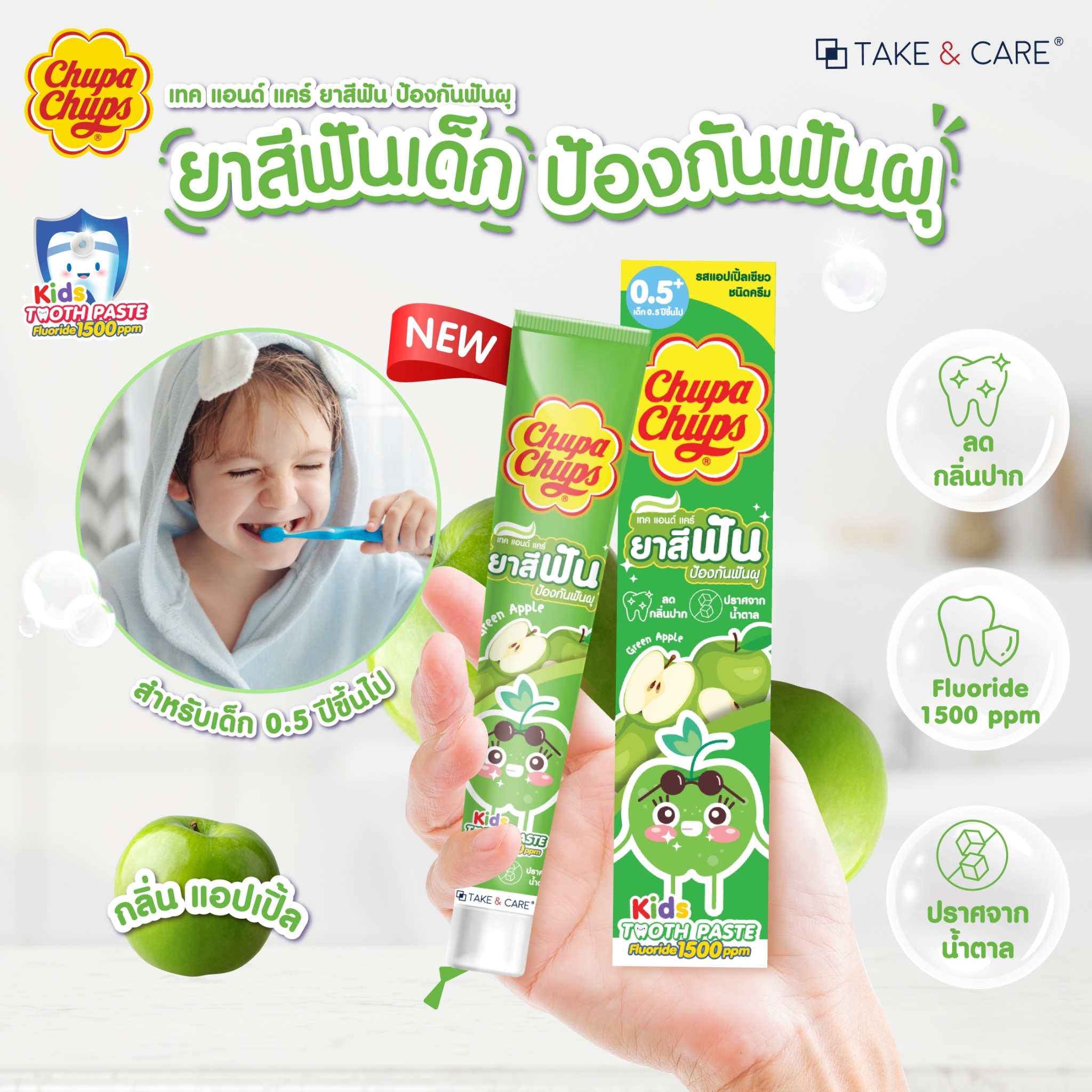 เทคแอนด์แคร์ จูปาจุ๊ปส์ คิดส์ ยาสีฟันสูตรป้องกันฟันผุ กลิ่นแอปเปิ้ลเขียว (40 กรัม) - 3