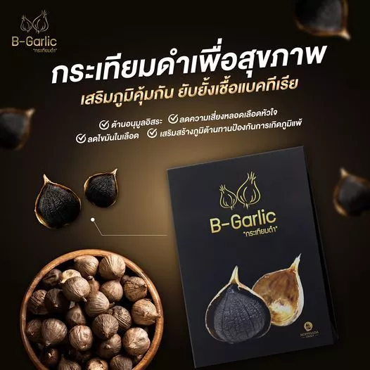 B-Garlic 原粒带皮发酵黑蒜 (100克) - 3