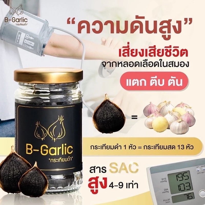 B-Garlic 免剥皮罐装即食发酵黑蒜 (60克) - 3