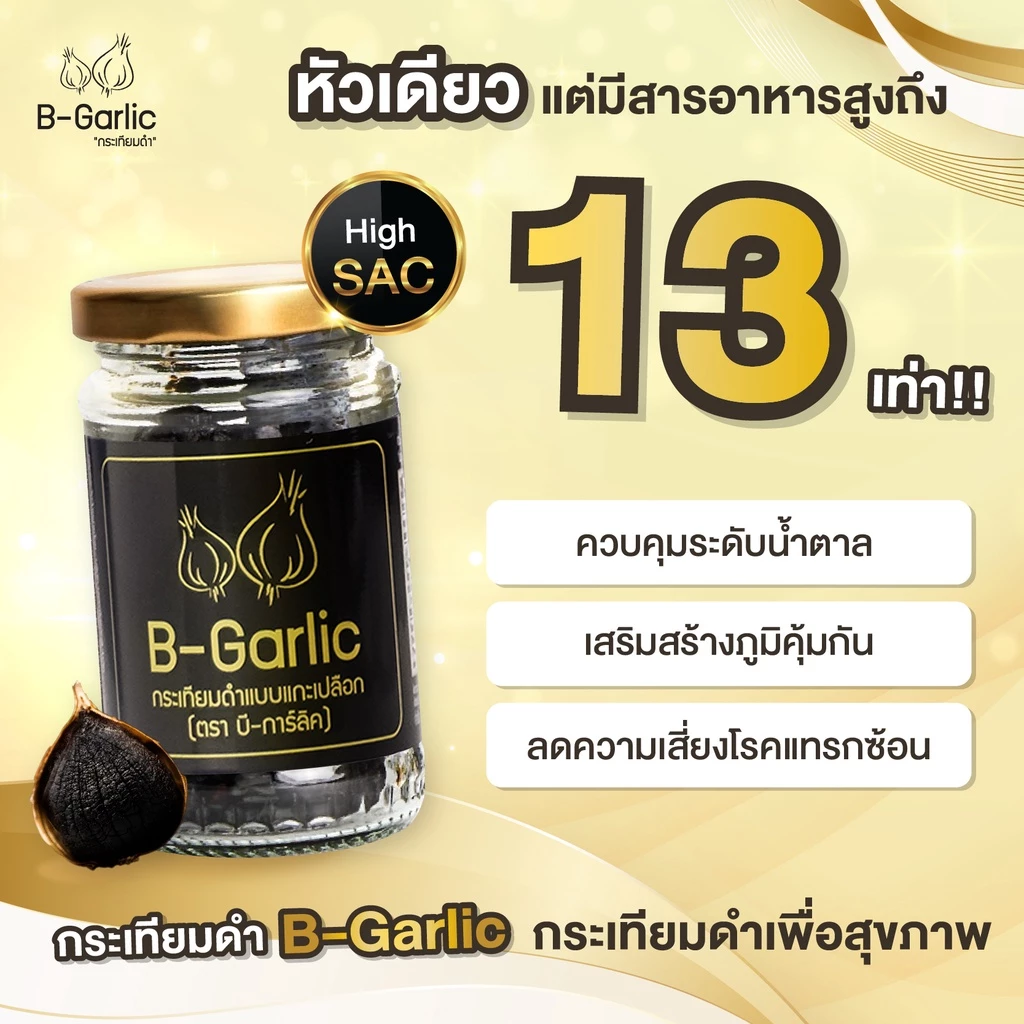 B-Garlic 免剥皮罐装即食发酵黑蒜 (60克) - 4