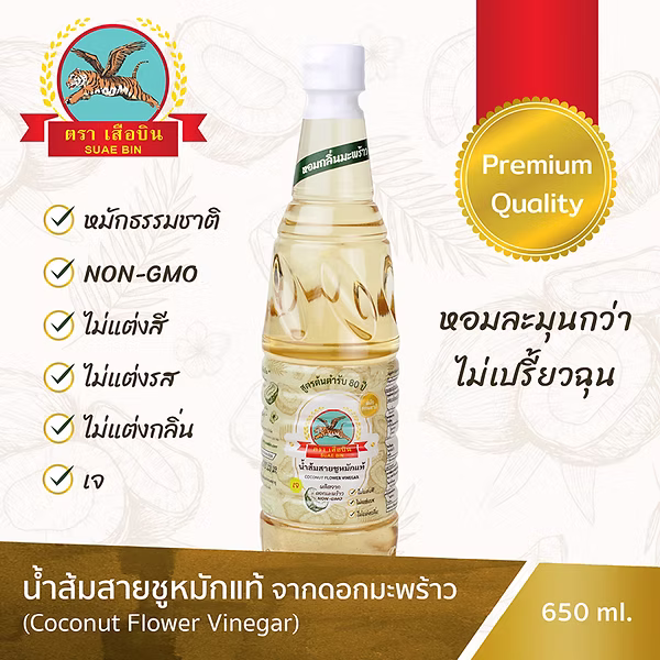 น้ำส้มสายชูหมักแท้ ตราเสือบิน - 2