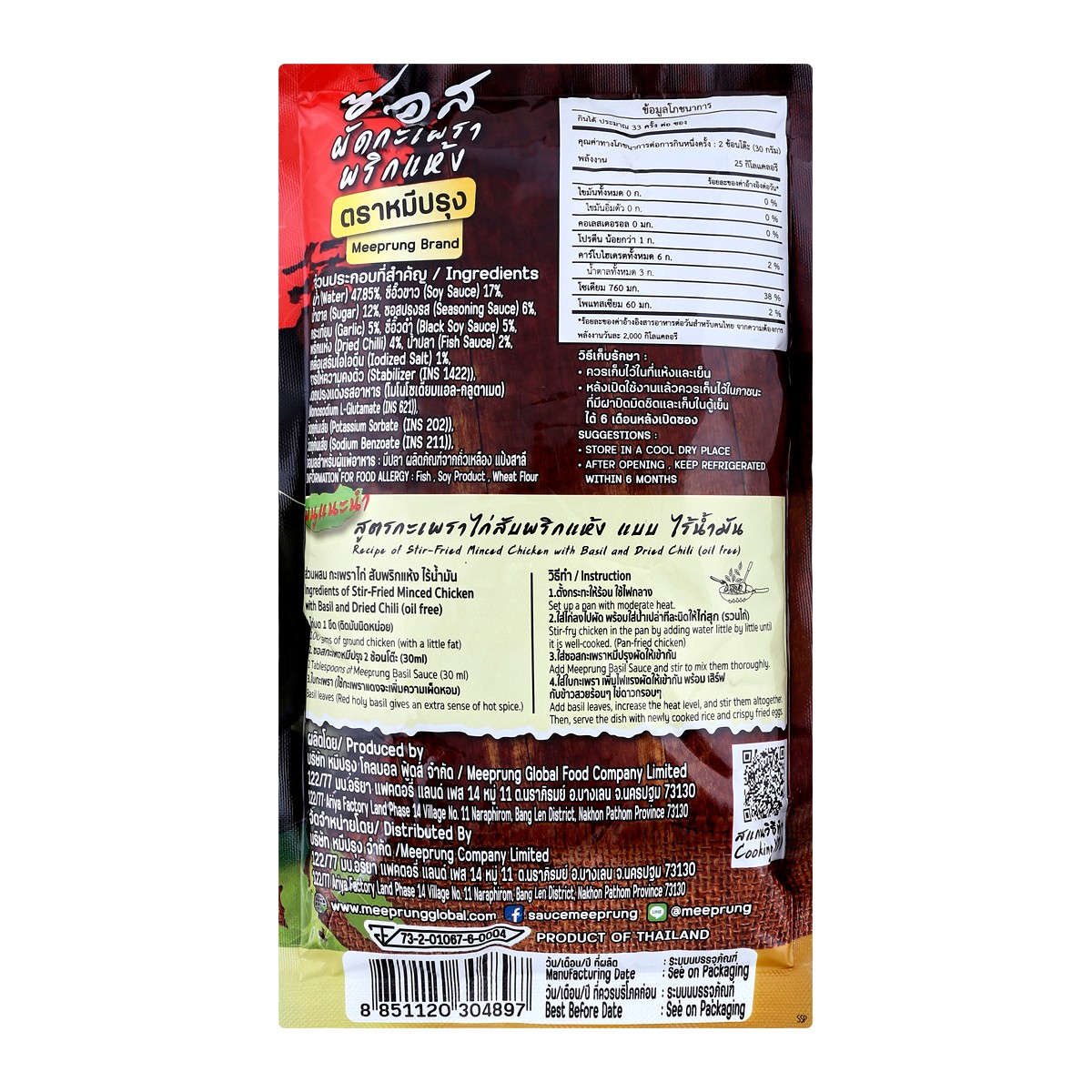 Mee-Prung Dried Chili Holy Basil Stir-Fry Sauce 1 kg - 3