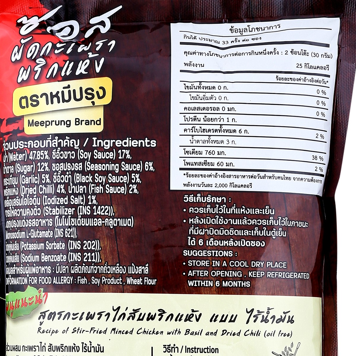 Mee-Prung Dried Chili Holy Basil Stir-Fry Sauce 1 kg - 5