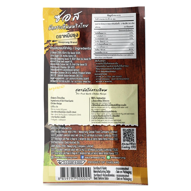 Mee-Prung Garlic & Black Pepper Stir-Fry Sauce 1kg - 2