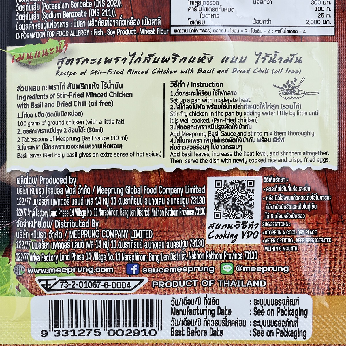 หมีปรุง ซอสกะเพราสูตรพริกแห้ง 60 กรัม - 3