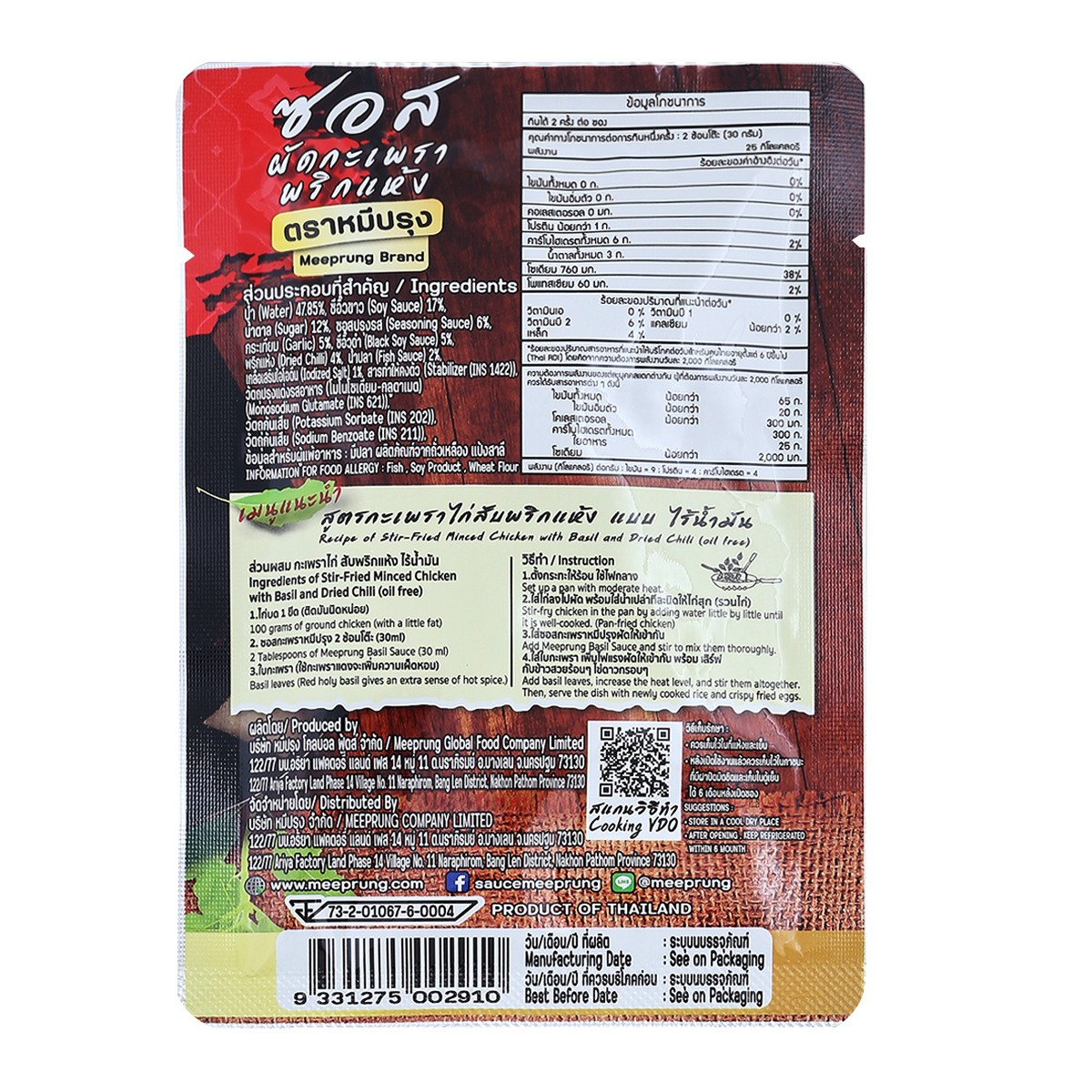 Mee-Prung Dried Chili Holy Basil Stir-Fry Sauce 60g - 2