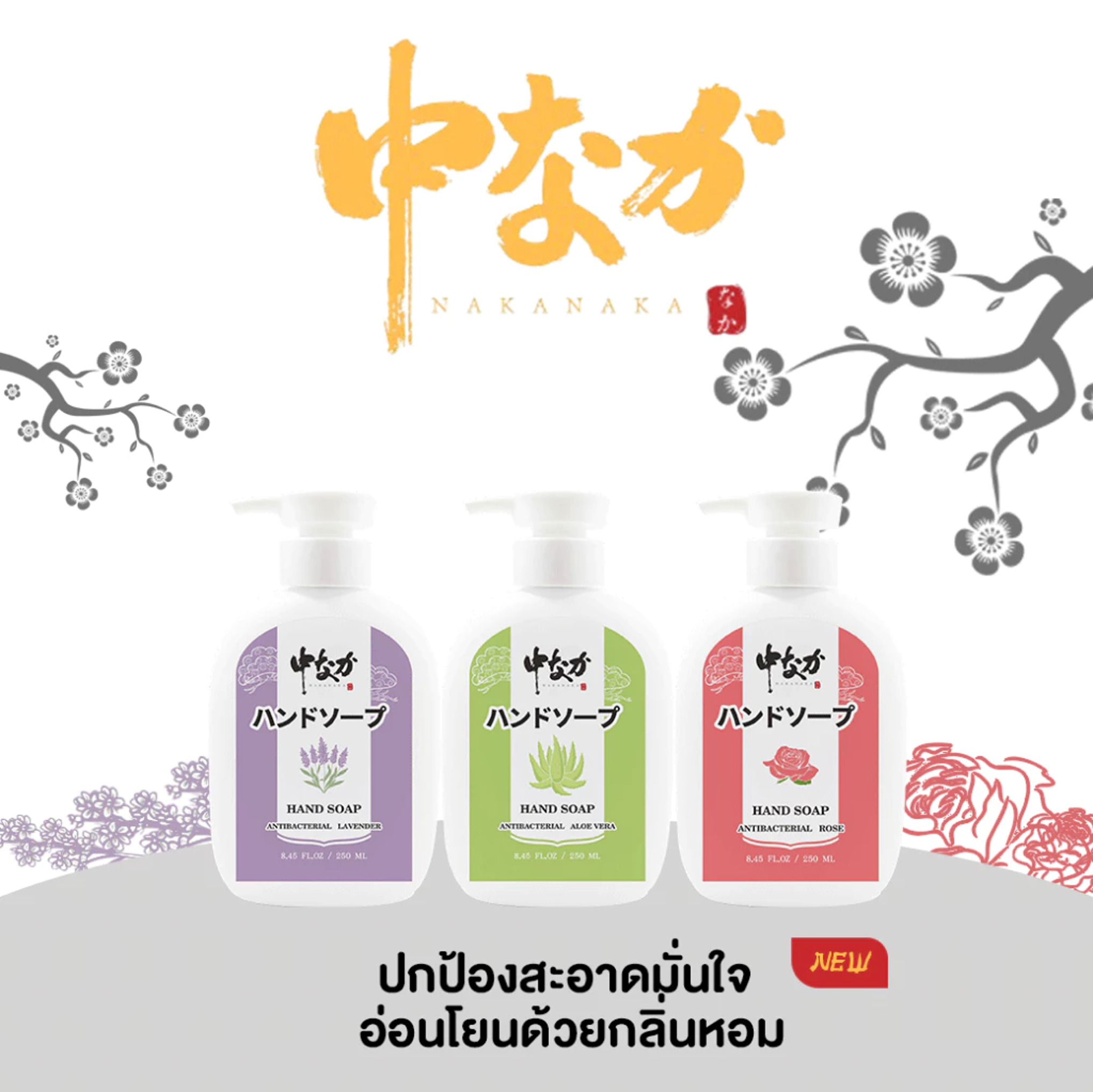 NAKANAKA Gentle Hand Sanitizer Wash - Lavender Scented (250 ml) - 2