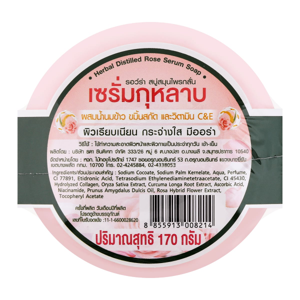 สบู่สมุนไพรกลั่นรอว์ร่า สูตรเซรั่มกุหลาบ 170 กรัม - 2