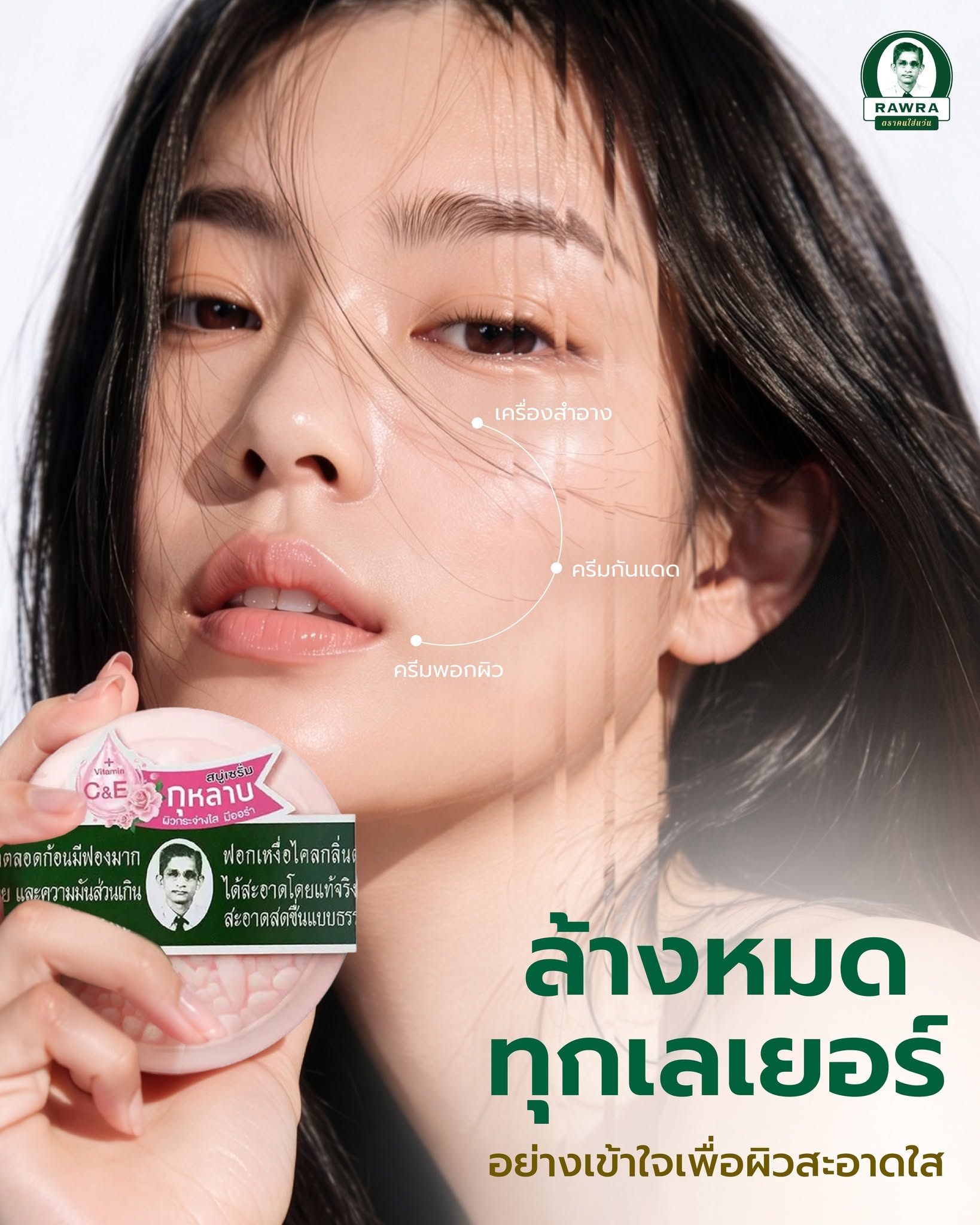 สบู่สมุนไพรกลั่นรอว์ร่า สูตรเซรั่มกุหลาบ 170 กรัม - 4