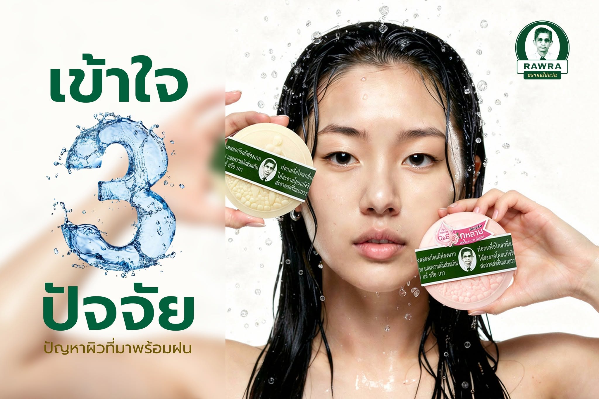 สบู่สมุนไพรกลั่นรอว์ร่า สูตรเซรั่มกุหลาบ 170 กรัม - 5