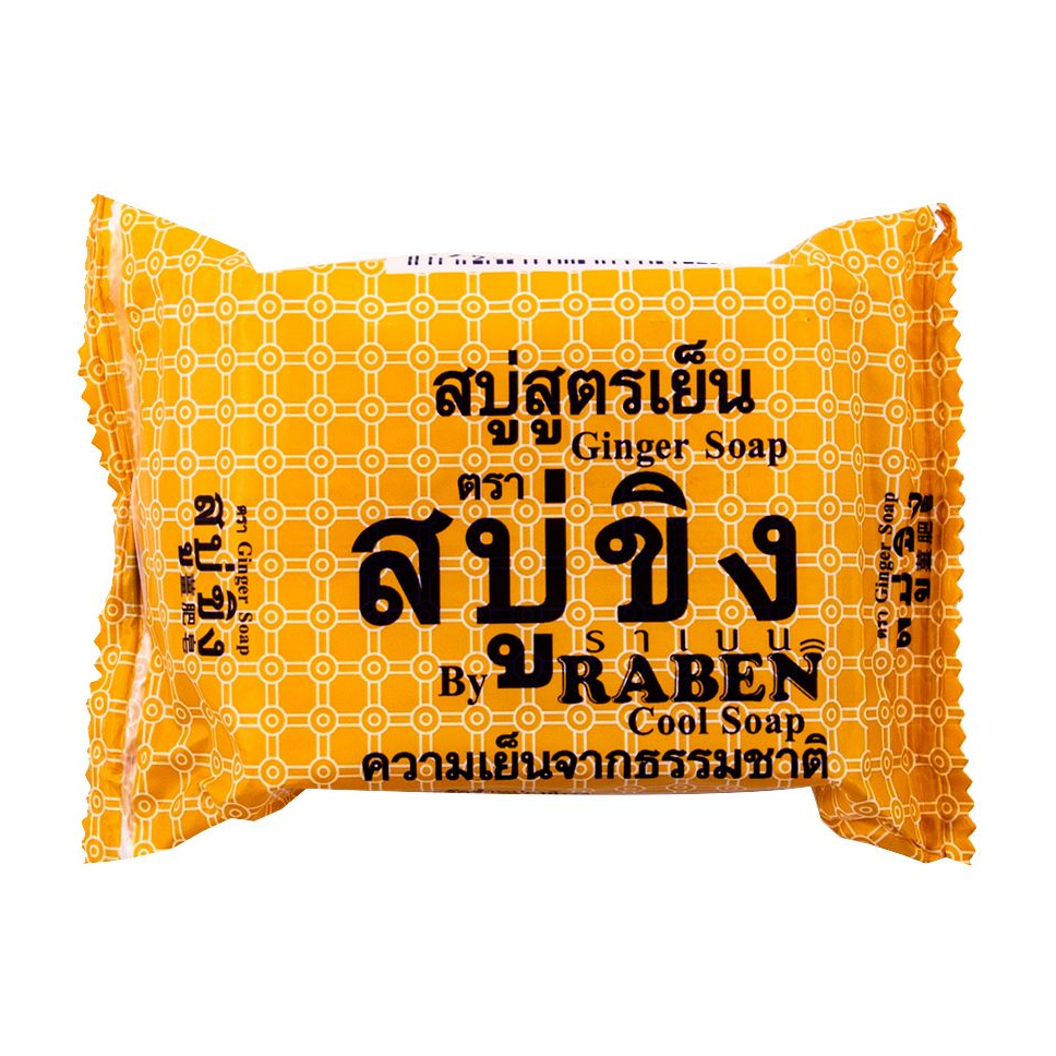 ราเบน สบู่ขิง สูตรเย็น 130 กรัม - 1