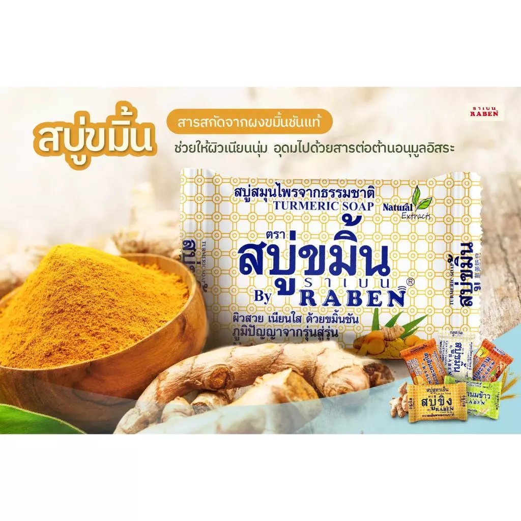 Raben Turmeric Soap 130g - 3