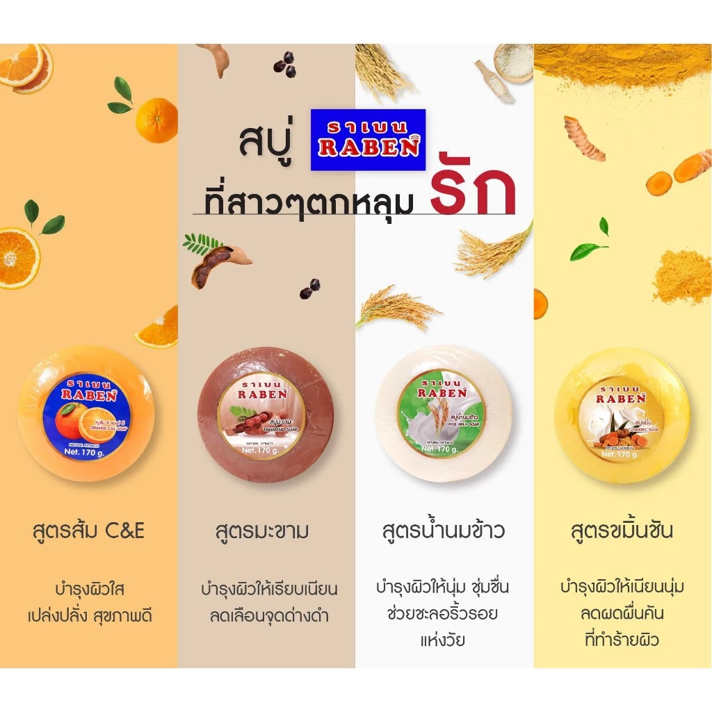 ราเบน สบู่น้ำนมข้าว 170 กรัม - 5