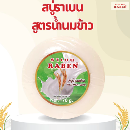 Raben Rice Milk Herbal Soap 170g - 1