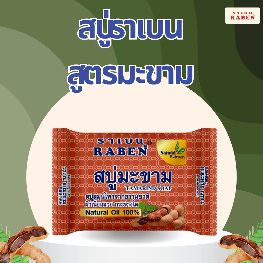 Raben Tamarind Soap 130g - 2