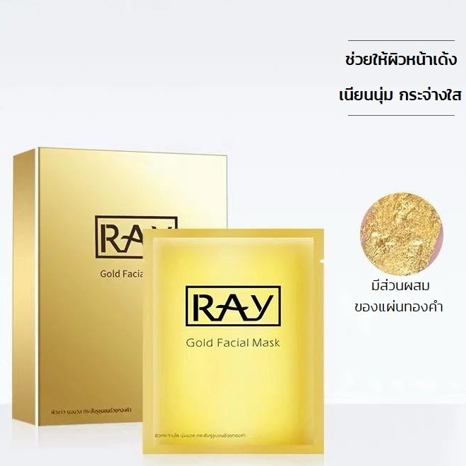 เรย์ โกลด์ เฟเชียล มาส์ก (แผ่นมาส์กหน้าสูตรทองคำ) - 1