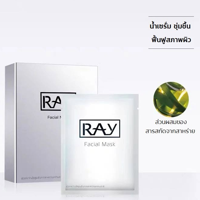 เรย์ ซิลเวอร์ เฟเชียล มาส์ก (แผ่นมาส์กหน้าสูตรสาหร่ายธรรมชาติ) - 1