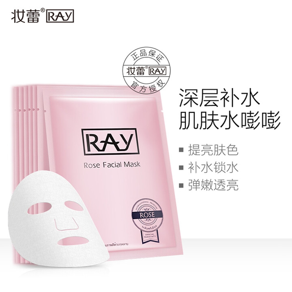 Ray Rose Facial Mask - 3
