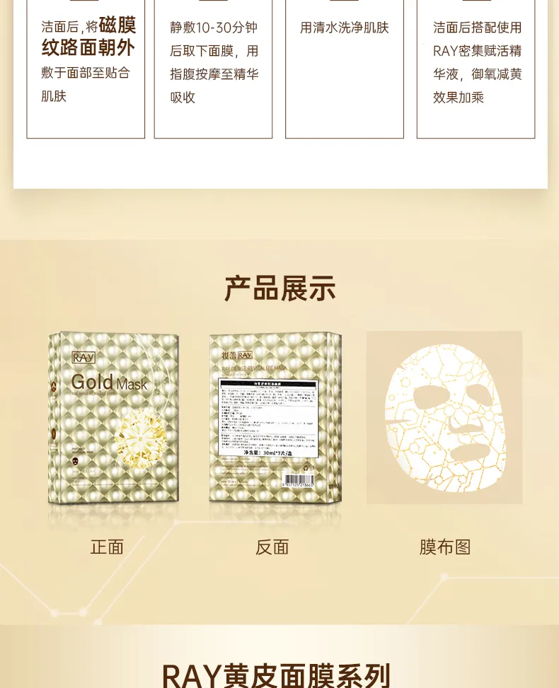 RAY 黄金微电磁赋活修护面膜（抗糖抗氧/熬夜救星） - 2