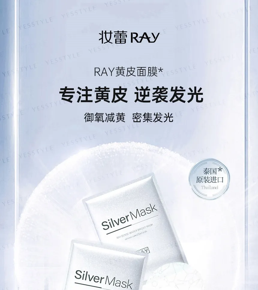 Ray Silver Dense Water Bright Mask - 2