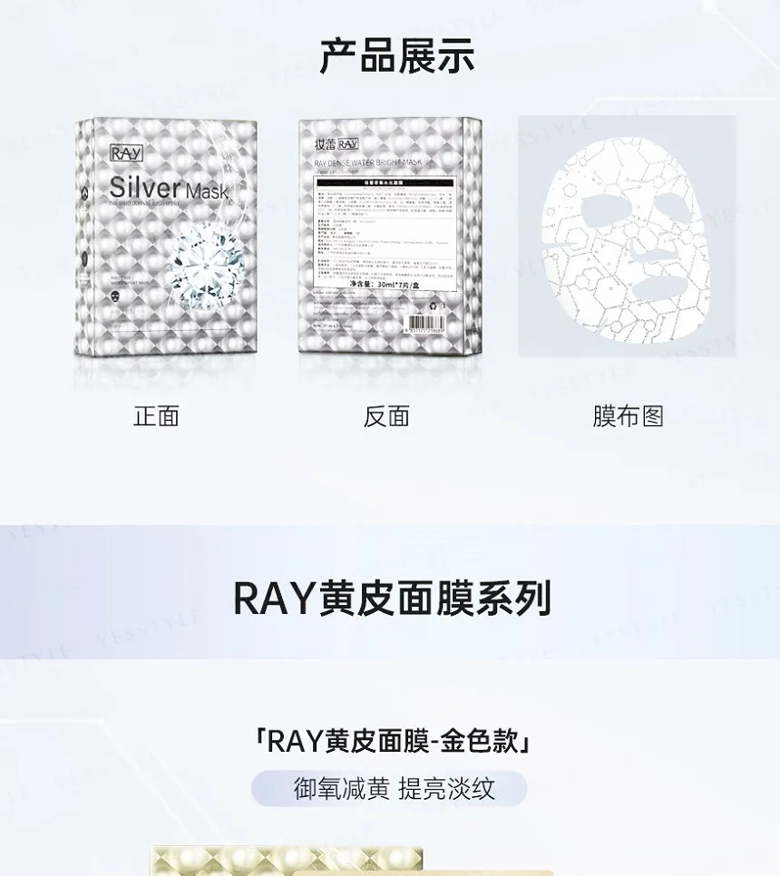 Ray Silver Dense Water Bright Mask - 3