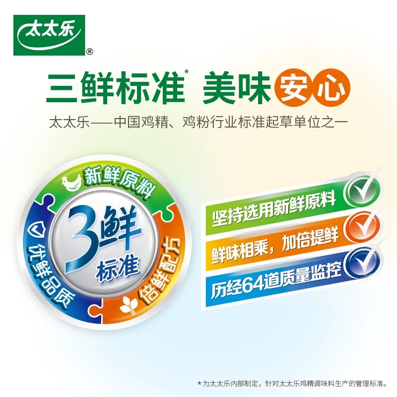 太太乐 鸡精调味料(200克/精巧家庭装) - 3