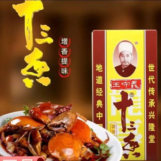 เครื่องเทศปรุงรสผสม 13 ชนิด ตรา หวังโส่วอี้ (สือซานเซียง) - 1