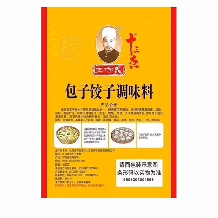 Wang Shou Yi Steamed Bun and Dumpling Seasoning (35g) - 2