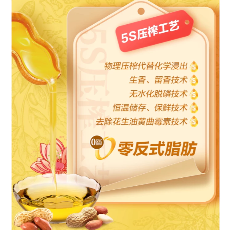 鲁花 5S物理压榨花生油(浓香纯正/零反式脂肪酸) - 3