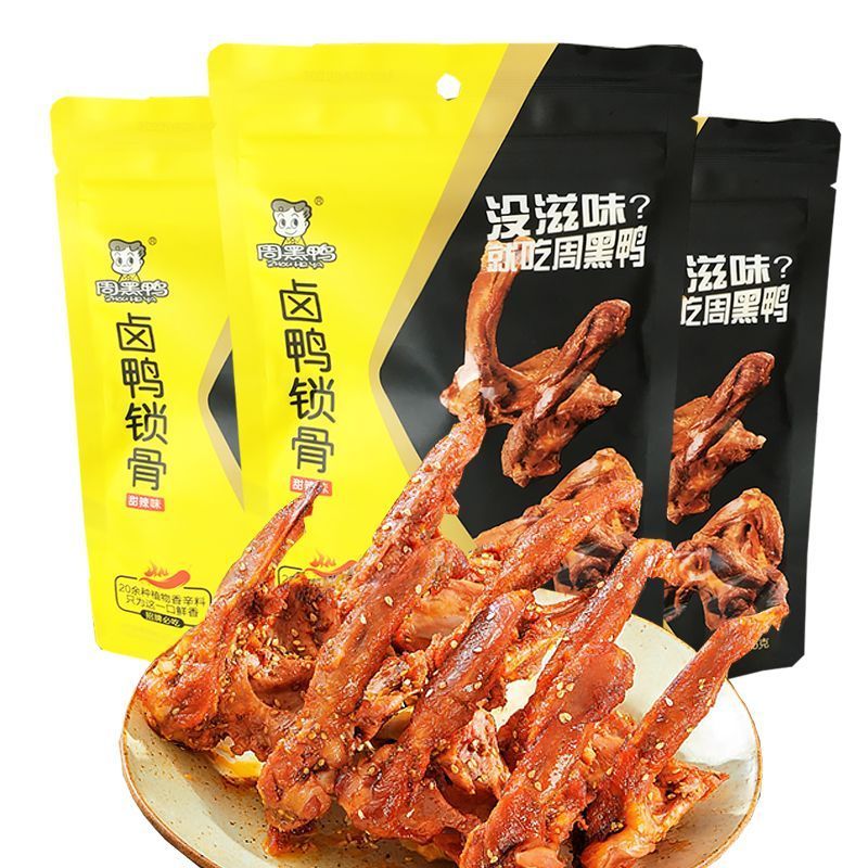 Zhou Hei Ya Braised Duck Clavicle / Wishbone - 2
